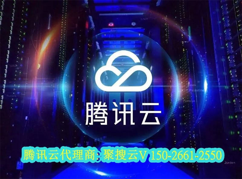 昌都滁州腾讯云代理商：为什么腾讯云电脑版无法访问网页？