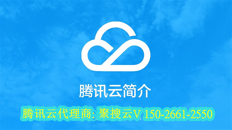 涿州腾讯云代理商：腾讯云的二级域名具体在哪一个步骤？