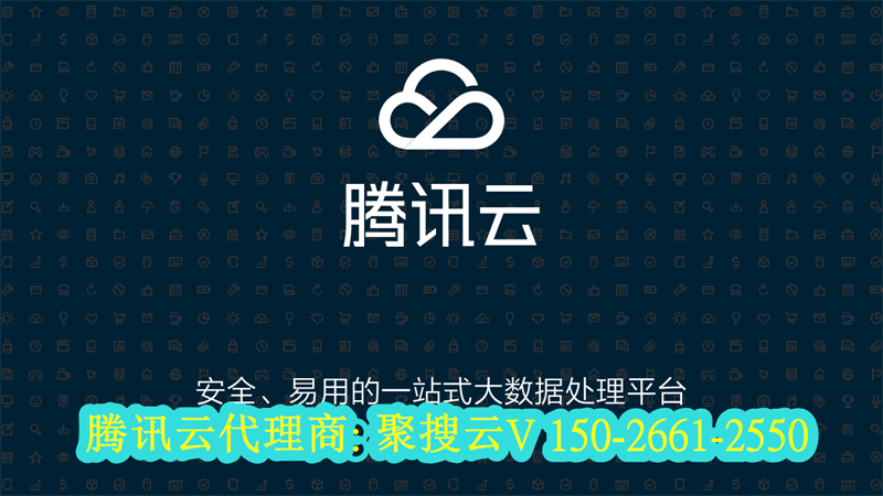 六安安庆腾讯云代理商：腾讯云服务器是干什么用的？
