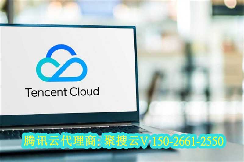 晋城分宜腾讯云代理商：腾讯云的开发环境是如何启动的？